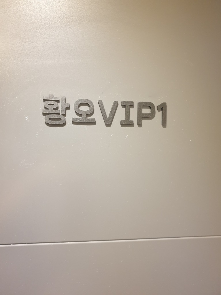 황오 스테이
