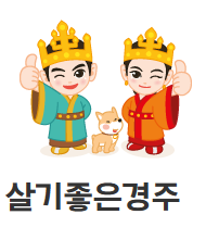 경주시 음식물 쓰레기 배출