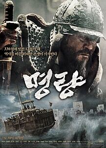 명량(영화)