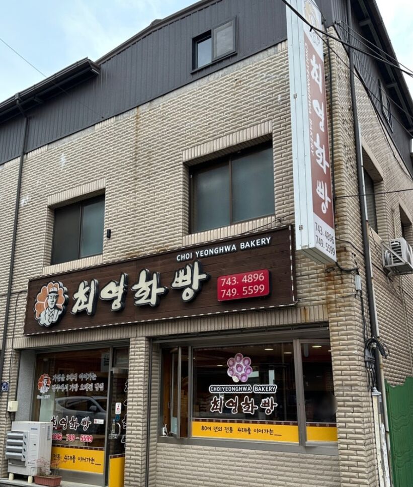 최영화빵