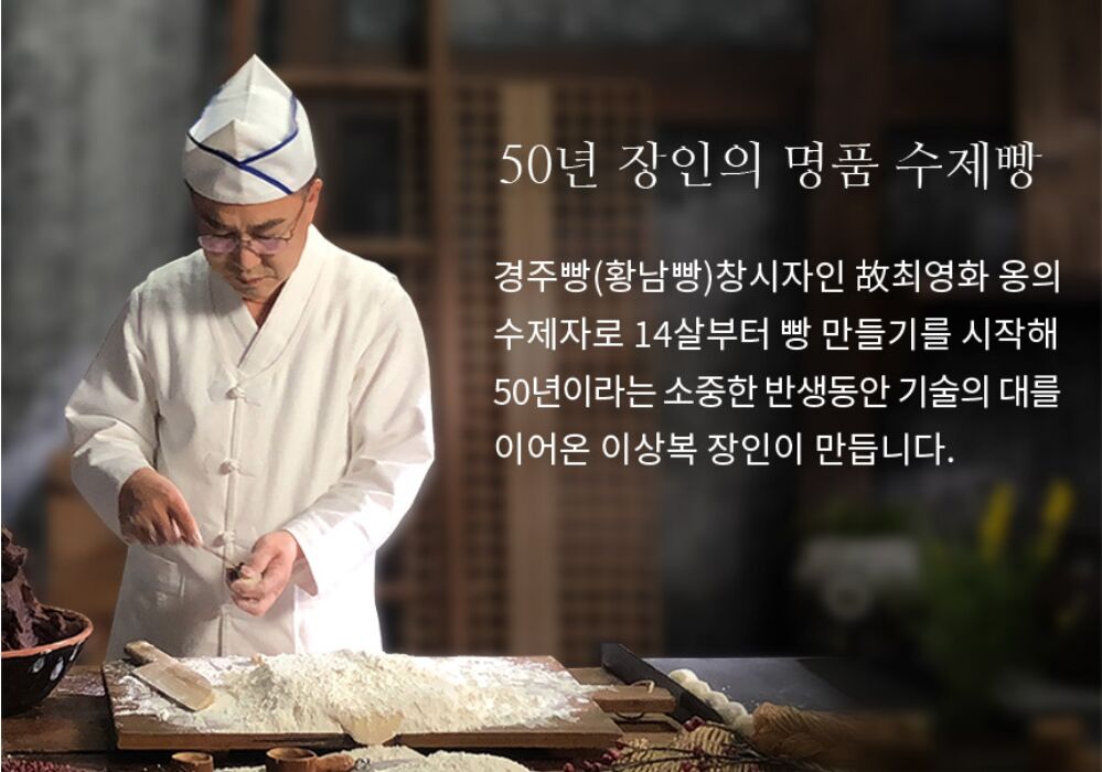 이상복명과 경주빵
